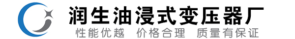 高港油浸式变压器-高港变压器厂-高港变压器生产厂家